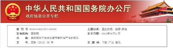 國(guó)務(wù)院關(guān)于加快發(fā)展節(jié)能環(huán)保產(chǎn)業(yè)的意見(jiàn)