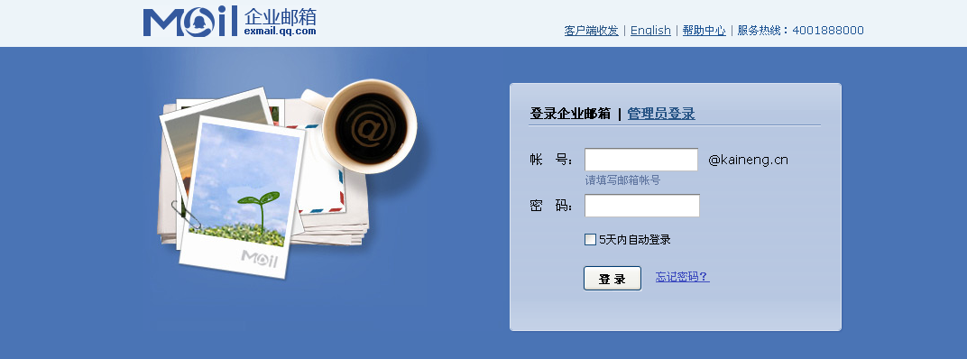 企業(yè)郵箱界面 企業(yè)郵箱界面