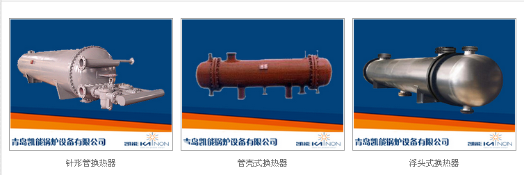 凱能換熱器種類 凱能換熱器種類