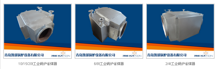 凱能工業鍋爐省煤器種類