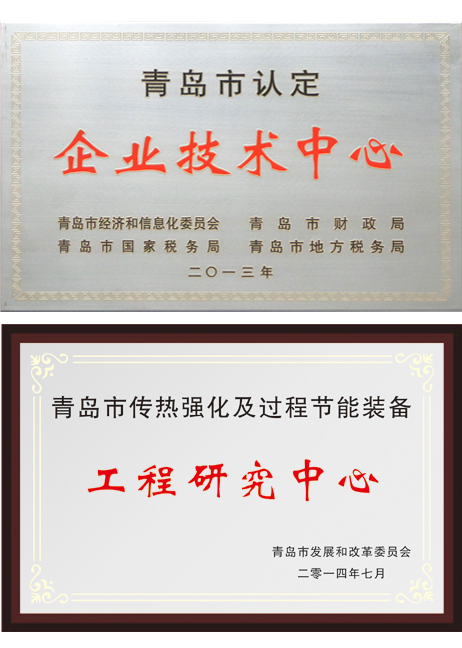 企業(yè)技術中心、工程研究中心 企業(yè)技術中心、工程研究中心