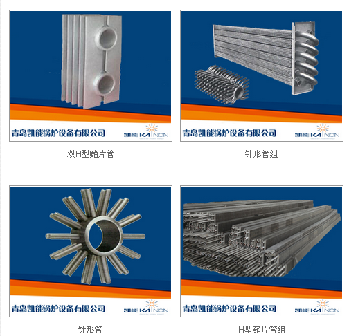 凱能鍋爐針形管、鰭片管換熱元件