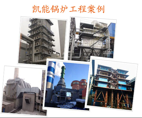 凱恩那個鍋爐產品系列