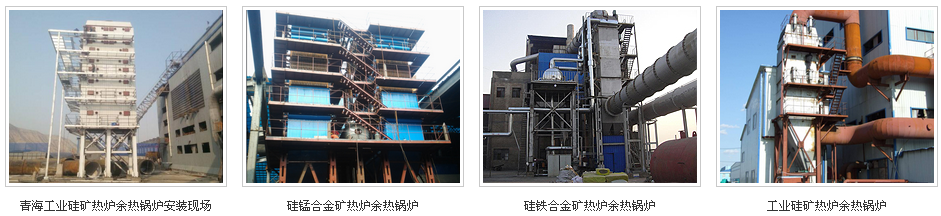 凱能鍋爐礦熱爐安裝現場