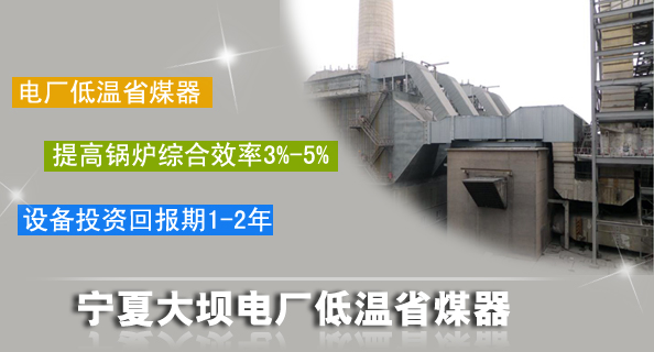 低溫省煤器工程現場