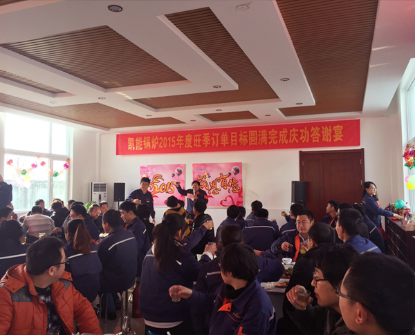 凱能鍋爐2015慶功宴 凱能鍋爐2015慶功宴