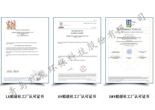青島凱能船用鍋爐 青島凱能船用鍋爐