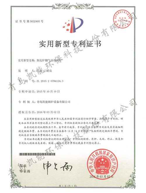 青島凱能資質證書