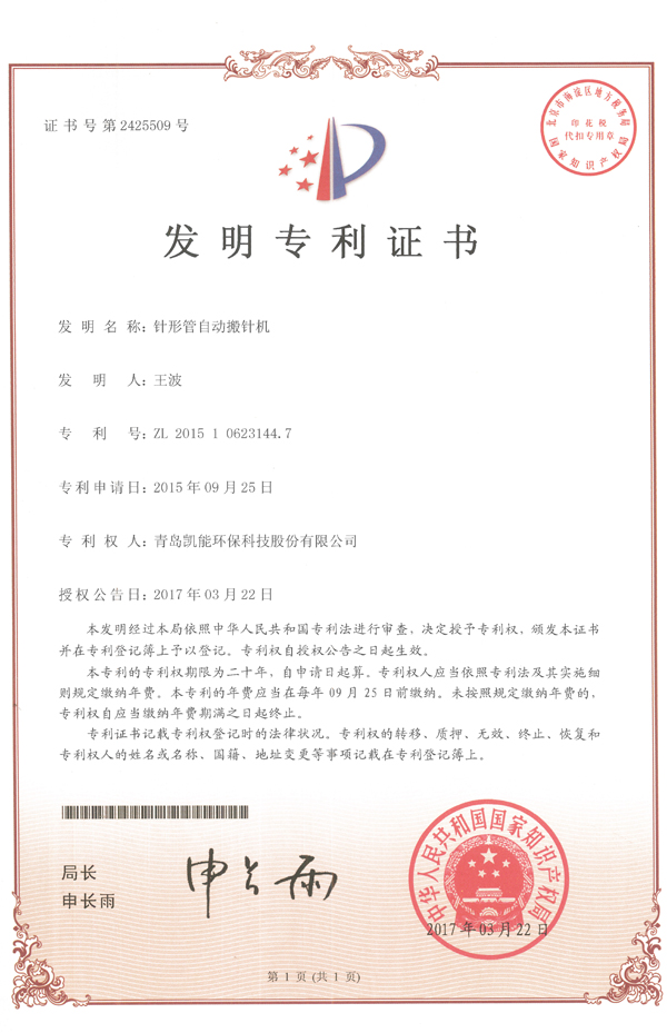 凱能科技發(fā)明專利 凱能科技發(fā)明專利