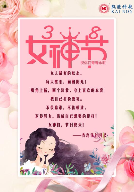 凱能科技動態 凱能科技動態