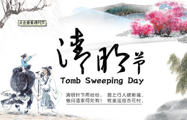 清明節 清明節