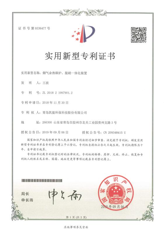 凱能煙氣余熱鍋爐脫硝一體化裝置實用新型專利 凱能煙氣余熱鍋爐脫硝一體化裝置實用新型專利