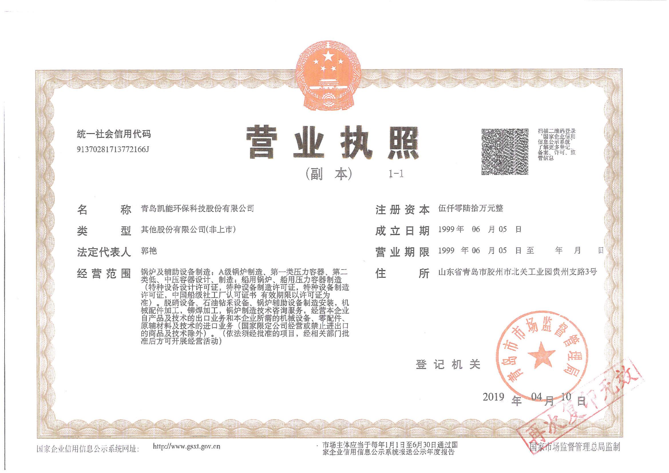 企業法人營業執照