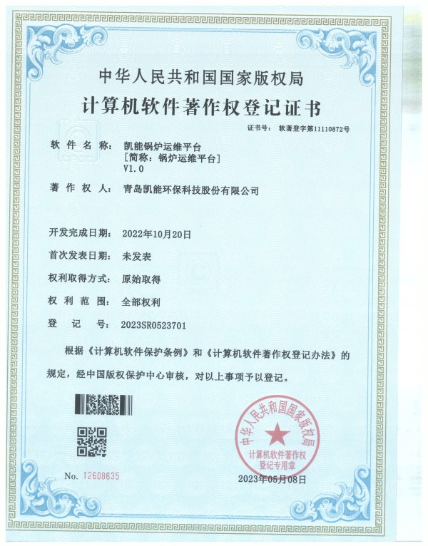 凱能鍋爐運(yùn)維平臺(tái)軟件著作登記證 凱能鍋爐運(yùn)維平臺(tái)軟件著作登記證