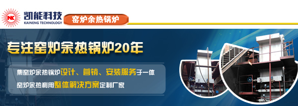 窯爐余熱鍋爐專業制造 窯爐余熱鍋爐專業制造