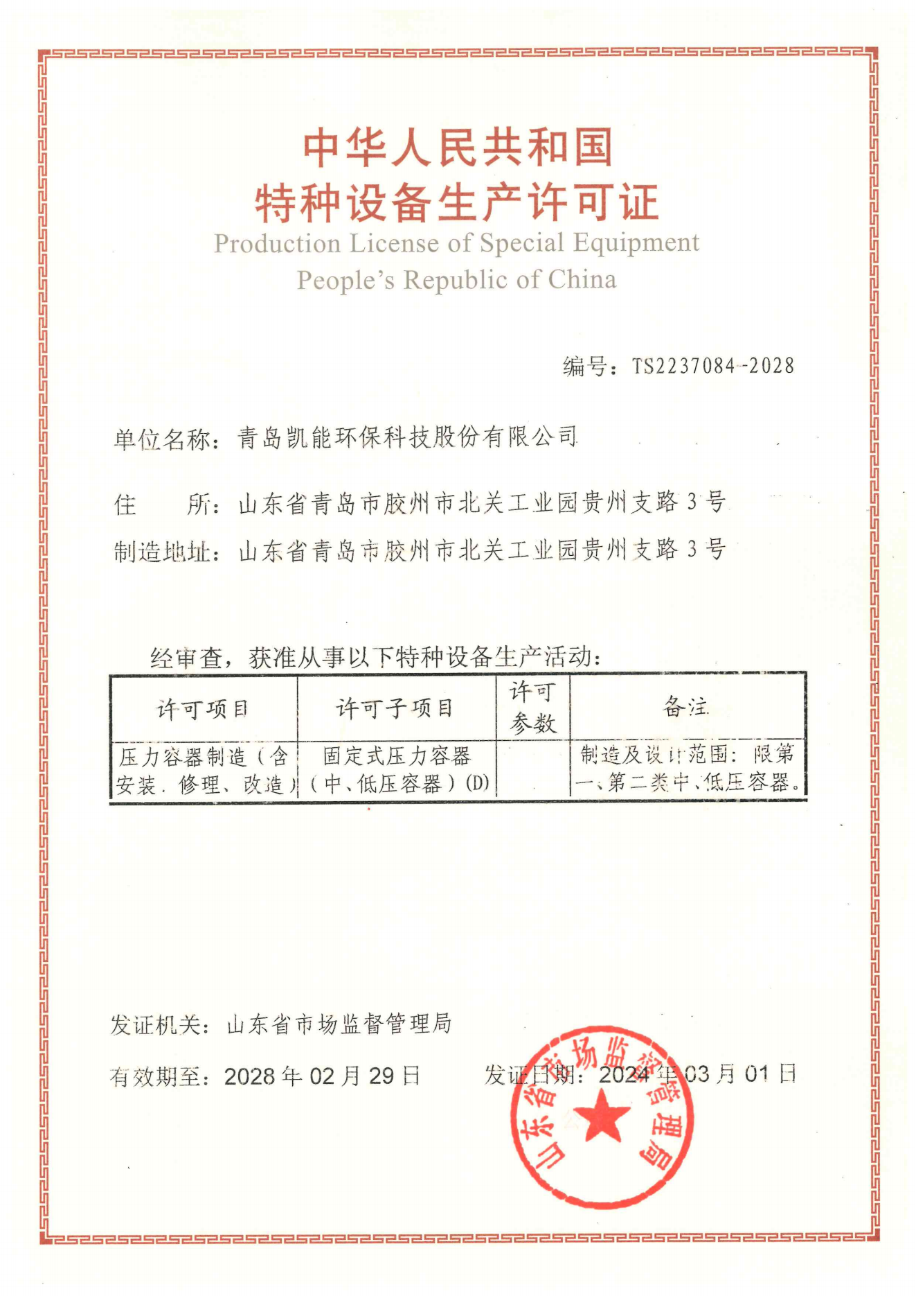 壓力容器生產許可證 壓力容器生產許可證