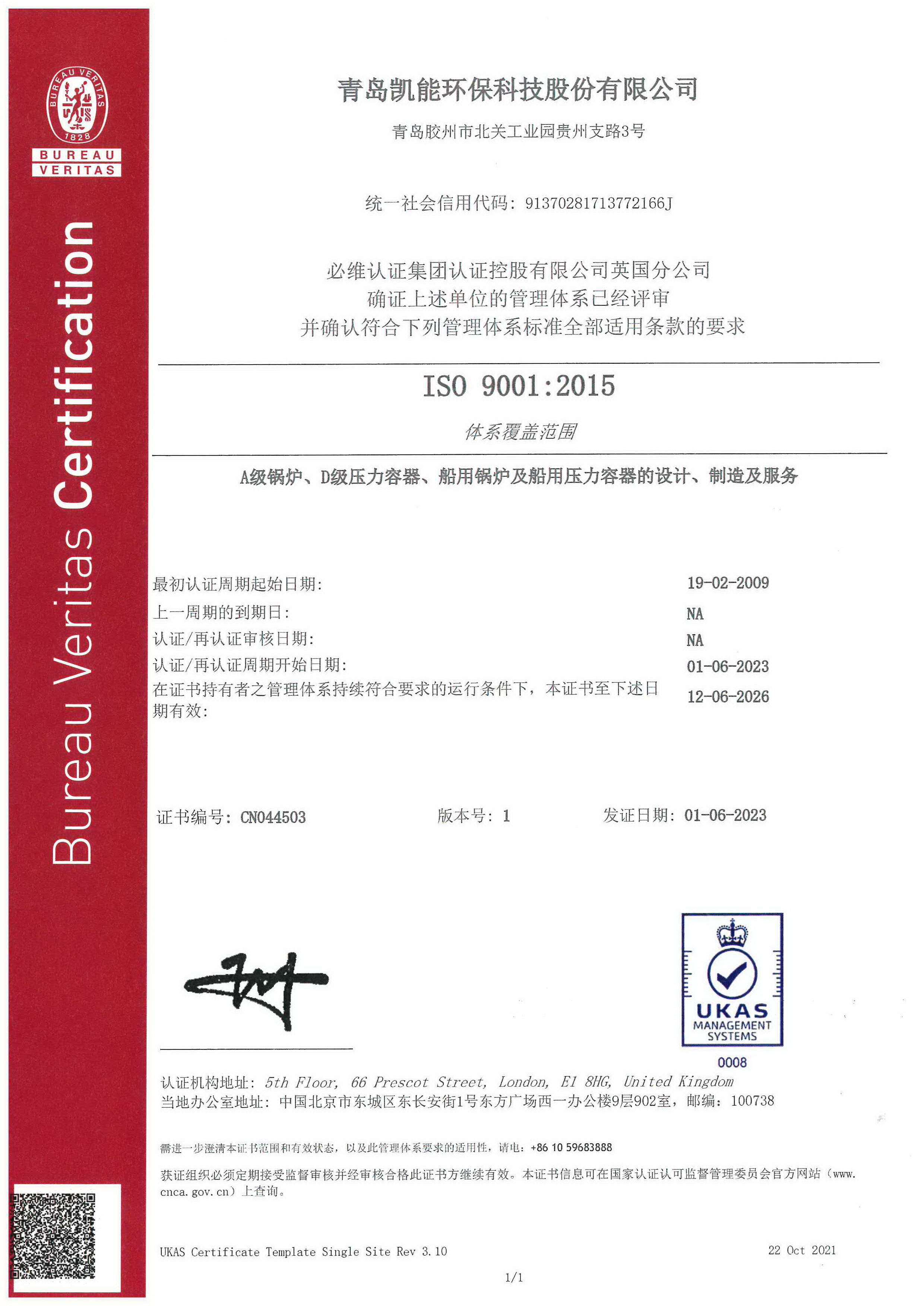 凱能科技 ISO 9001質(zhì)量體系認證證書
